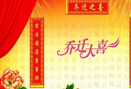 搬家住新房的祝福语祝自己