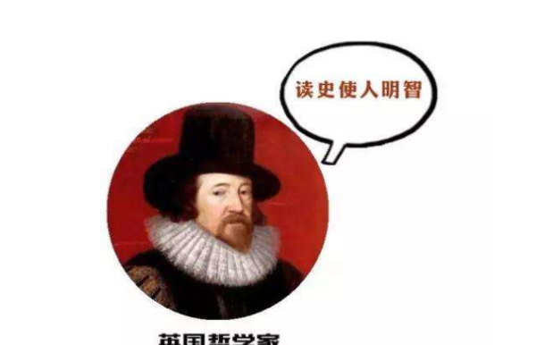 读史可以明智知古方能鉴今的英语,读史使人明智,读诗使人灵秀,数学使人周密图2