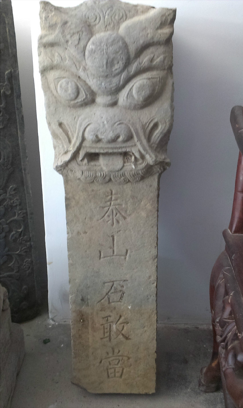 泰山石敢当是什么作用(泰山石敢当什么意思)(图3) 泰山石敢当是什么作用(泰山石敢当什么意思)(图3)