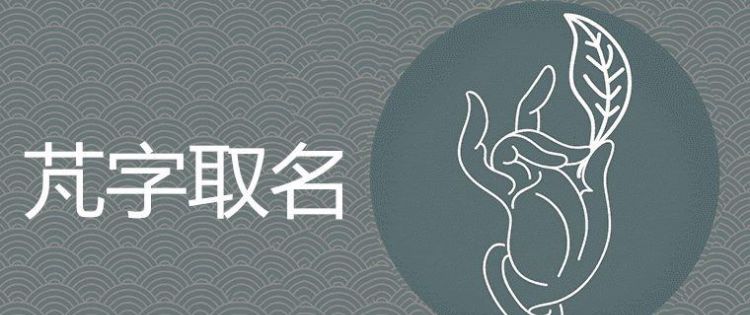 妧字取名有什么寓意