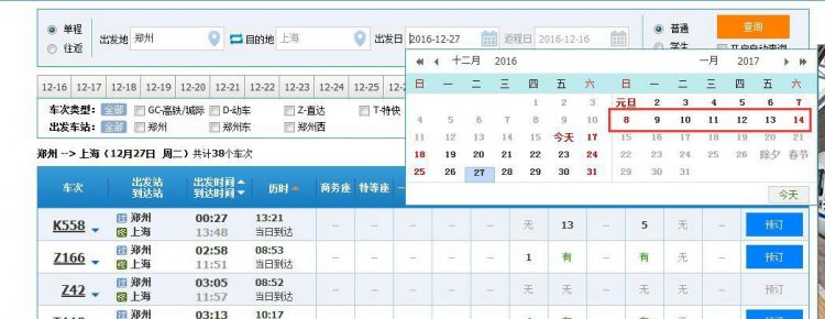 火车站可以提前多少天买票