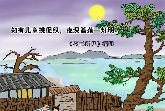 昨夜书所见这首诗的古诗意思是什么