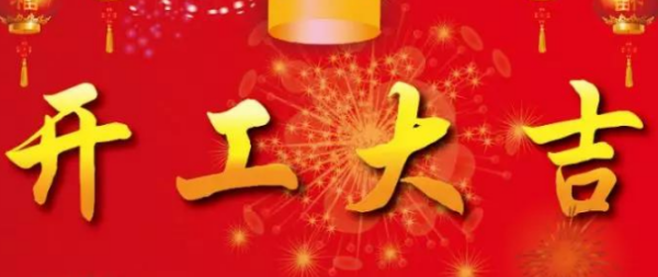 春节开业通知朋友圈怎么写,茶楼开业怎么发朋友圈通知图2