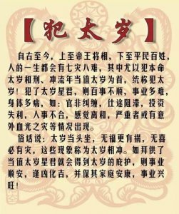 ​犯太岁怎么化解（犯太岁的九个化解方法）