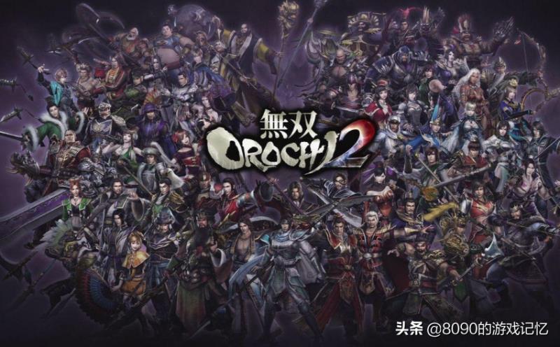 无双大蛇2终极版全人物解锁(无双大蛇2终极版攻略)(5)