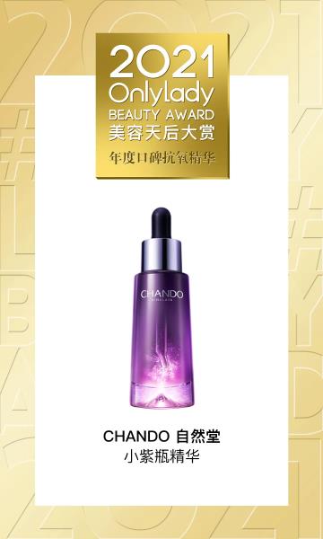 自然堂小紫瓶怎么样(自然堂小紫瓶适合年龄)(2)