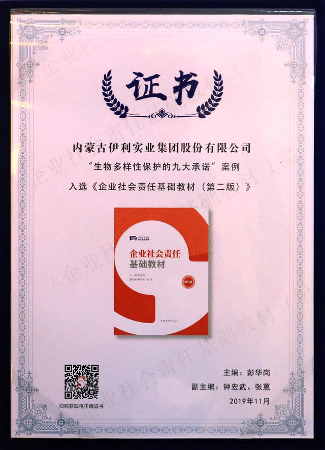 伊利企业大事件(再居行业榜首伊利坚持以)(2)