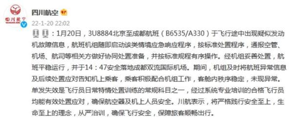 川航飞机延误四小时以上：挂出紧急代码的航班到底发生了什么(1)