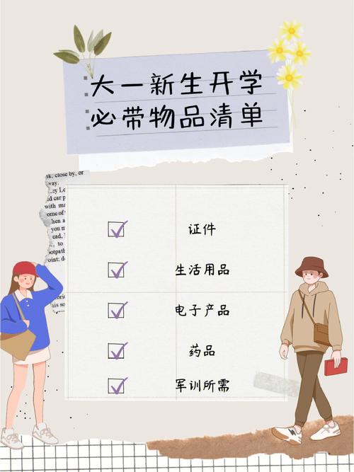 大一新生必备物品清单大全（必备物品清单请收好）