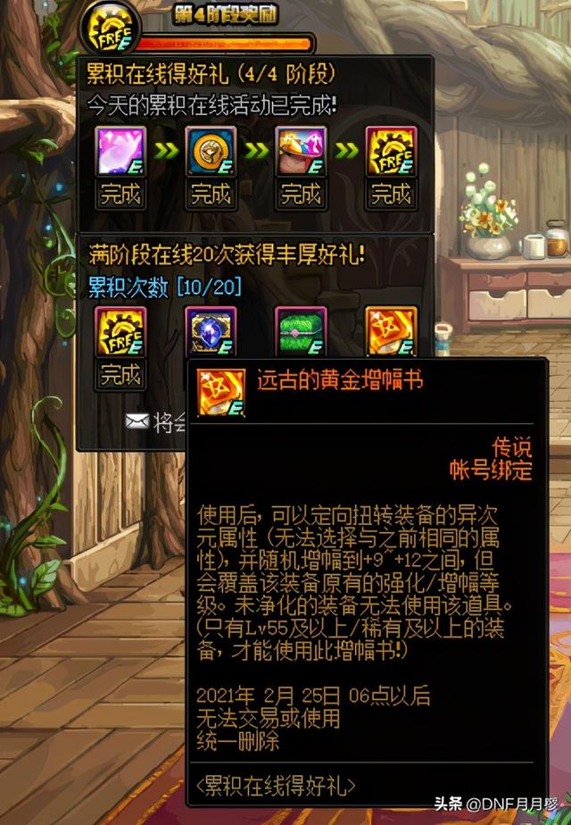 11.10dnf哪里可以白嫖增幅书（增幅书已经开始大放送了）(5)