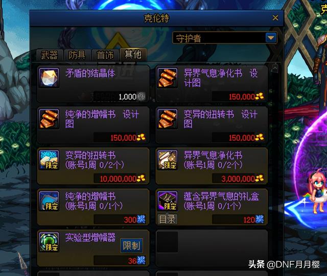 11.10dnf哪里可以白嫖增幅书（增幅书已经开始大放送了）(3)