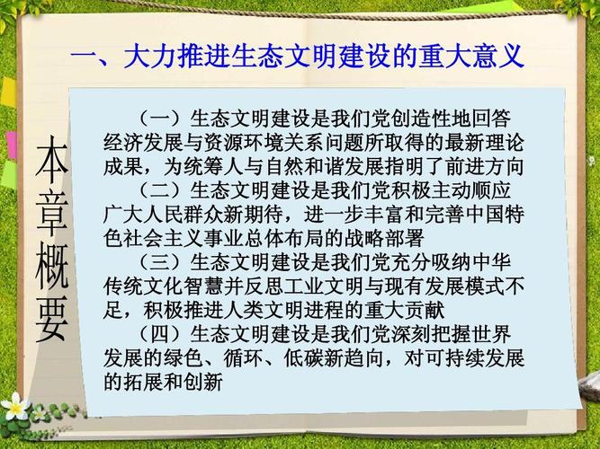 重视生态文明建设的意义（深刻认识加强生态文明建设的重大意义）