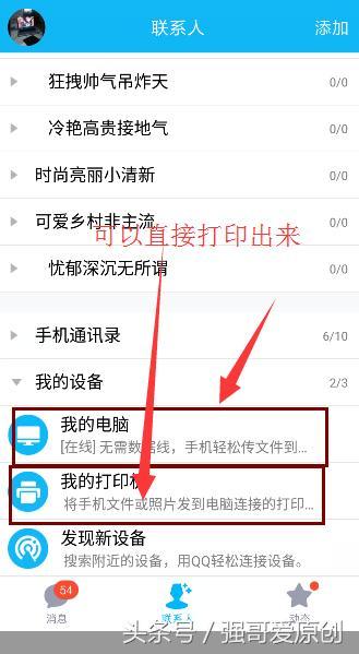 玩转qq的小技巧(QQ这些小技巧你不一定会)(6)