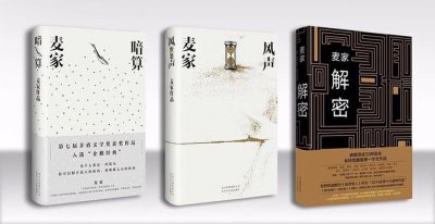 ​麦家作品（麦家作品及简介）