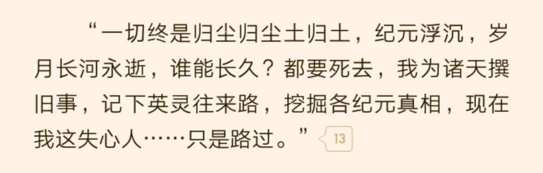 圣墟最新复更消息(圣墟连更三天黎龘回归)(4)