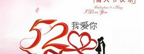 52是什么意思表白,522和520是什么意思图3