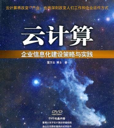 什么叫云计算云计算培训班是骗局吗