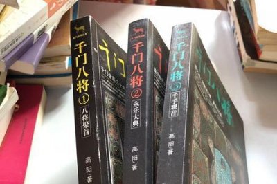 ​千门高阳系列的顺序