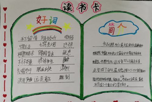 四年级十万个为什么的读书卡怎么做八开纸