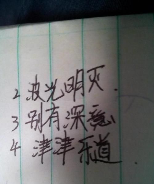 波光明灭的意思是什么意思