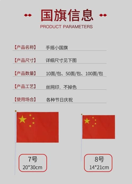 中国国旗的标准尺寸有哪些