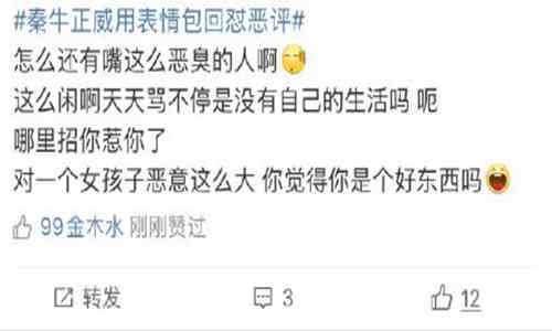 秦牛正威个人资料和吴亦凡怎么回事?微博发表情包回怼恶评