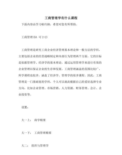 工商管理包括什么专业