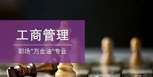大学里工商管理专业学什么