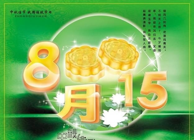 8 15是什么节日：八月十五是什么节日和什么习俗
