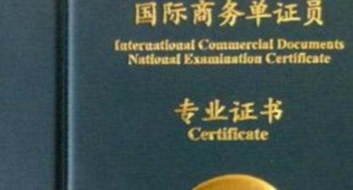 单证员是做什么的,单证文员是干什么的图3