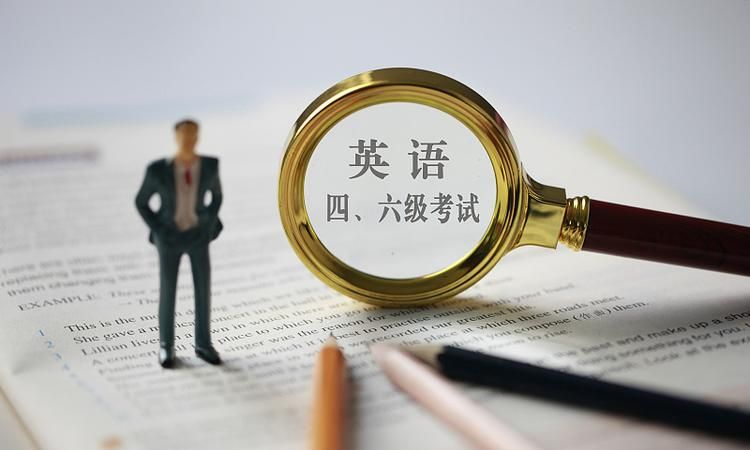 英语四级缺考会怎么样影响下次报名吗