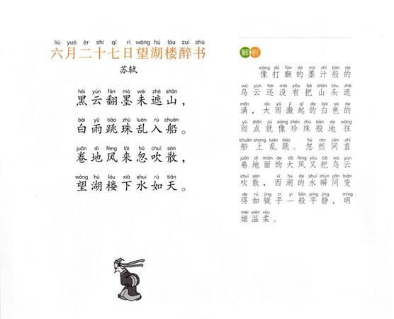 6月27日望湖楼醉书的诗意简单的