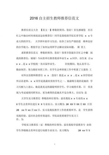 初中升高中自主招生自荐信(自主招生自荐信800字)-第1张图片-