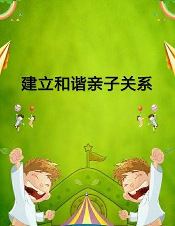 亲子关系的五种类型服从型