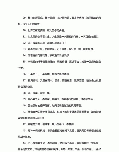 欣赏美好的情景而心情舒畅的说说