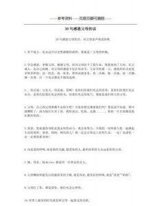 ​感恩父母的话，感恩父母活动父母的话怎么写？