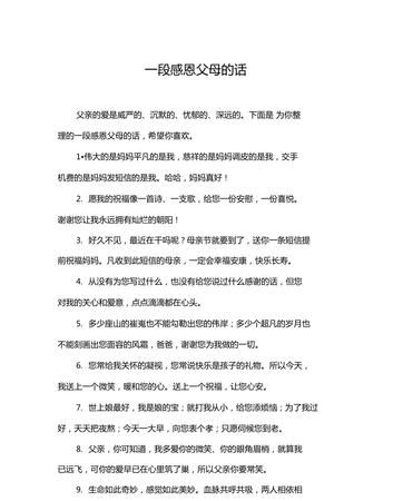 婚礼上感恩父母的话