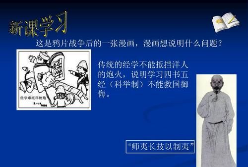 中国近代史上提出师夷长技以制夷主张的是谁