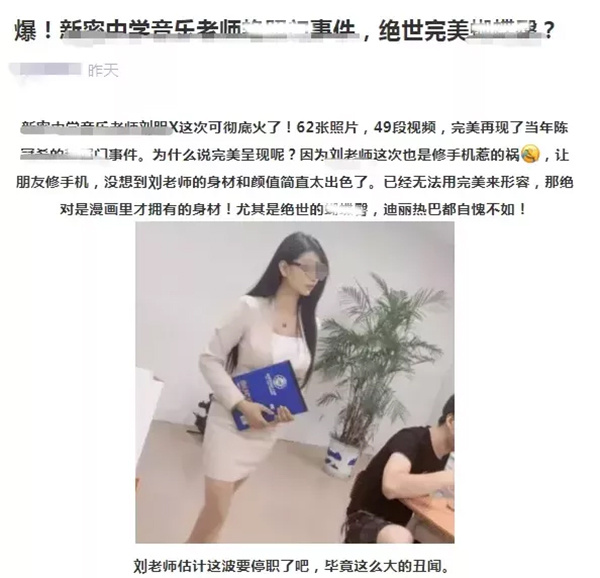 音乐老师视频照片流出被疯传