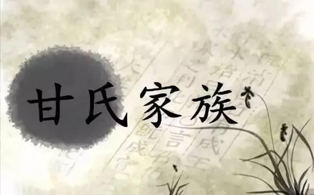 甘氏起源简单说明