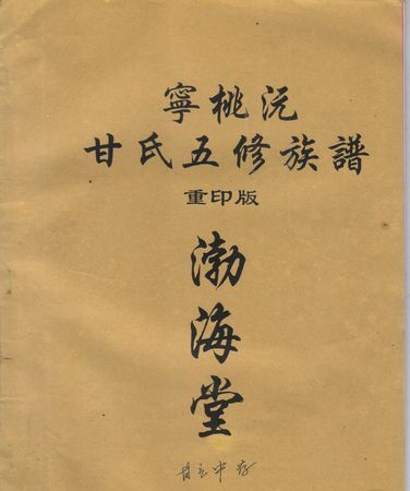 甘姓的来源和历史