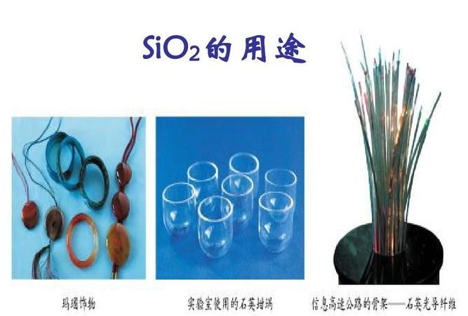 二氧化硅的用途：二氧化硅的主要用途有哪些