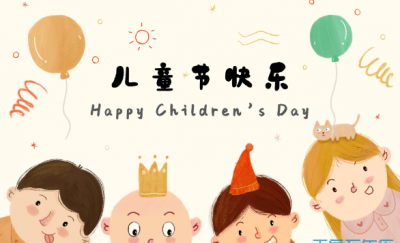 ​儿童节几岁到几岁过，六一儿童节到几岁就不过了？