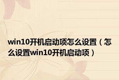 戴尔电脑开机启动项怎样设置