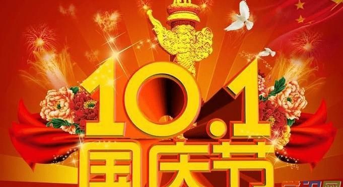 国庆祝福词简短霸气