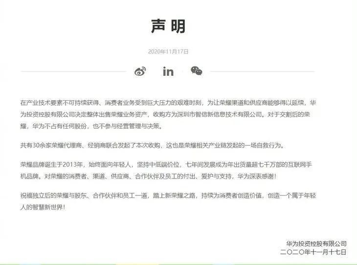 荣耀是华为公司的产品吗（华为荣耀卖给了哪家公司）(图3)