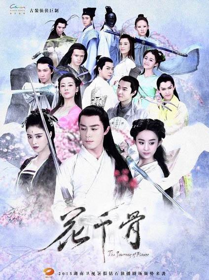 《花千骨》第二部（花千骨第二部）