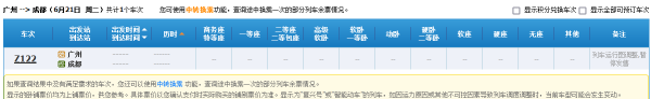 z22次列车,襄阳到广州的火车什么时候开通图2