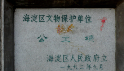 ​公主坟属于哪个区,西三环公主坟属于北京哪个区