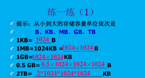 mb等于多少kb,1mb等于多少kb图4